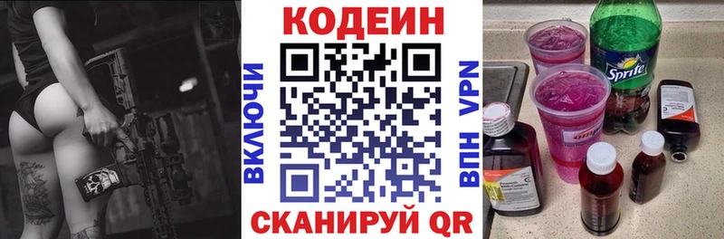 Кодеин Purple Drank  Мурино 